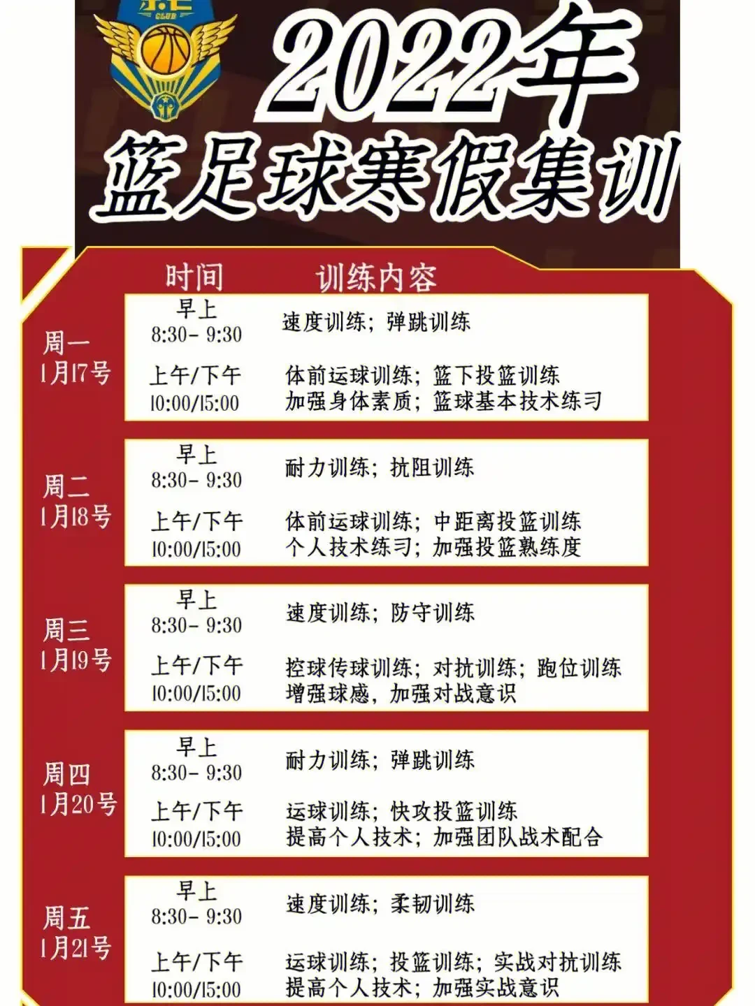 刻苦训练篮球时如何避免受伤的建议_1